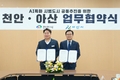 천안시, 아산과 ‘K-AI 특화시범도시’ 공동 유치 총력