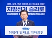 정청래 “지방선거 승리에 저의 모든 것 걸겠다...조희대 대법원장 사퇴해야”