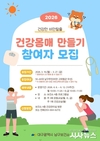 대구 남구보건소, ‘비만탈출! 건강몸매 만들기 교실’운영
