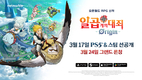 넷마블 멀티형 오픈월드 RPG '일곱 개의 대죄: Origin', 오늘 플레이스테이션5·스팀 선 공개