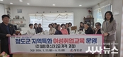 청도군, 지역특화 여성취업교육 ‘티 힐링 마스터 2급 자격과정’ 운영