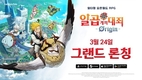 넷마블 '일곱 개의 대죄: Origin', 글로벌 그랜드 론칭… PS5·스팀·모바일 지원