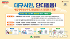 대구광역시, “통합돌봄 신청하세요” 대구시, 3월 27일부터 접수 시작!