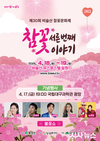 “비슬산 참꽃 보러 오세요” 서른 돌 맞은 ‘참꽃문화제’ 17일 개막!