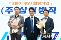 2026년 2분기 경산 희망기업, 삼일방직(주) 선정