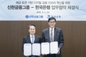 신한금융그룹, 한국은행과 예금 토큰 활성화 위한 업무협약 체결