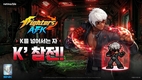 넷마블 '킹 오브 파이터 AFK', 네스츠 개조 인간 ‘K'’ 업데이트