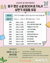 대구 중구청년지원센터, 청년 소셜 BOOK & TALK 상반기 참여자 모집
