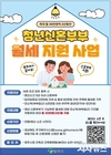 영주시, 청년 신혼부부 월세 지원사업 적극 안내