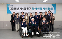 대구 동구, 2026년 제4회 동구 장애인복지위원회 개최