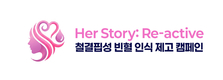 JW중외제약, 대한자궁근종선근증학회와 여성 철결핍 질환 인식 개선 캠페인 ‘Her Story’ 전개