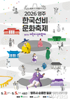 영주 선비문화축제 5월 개최… 달빛야행·야시장 ‘눈길’