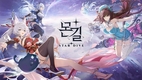 넷마블 신작 '몬길: STAR DIVE' 온라인 쇼케이스 성료