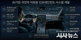 대구시, ‘AI 기반 저전력 차량용 인포테인먼트’ 기술개발 공모 선정