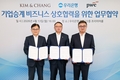 우리은행, 김앤장 삼일PwC와 생산적 기업승계 위해 뭉쳤다