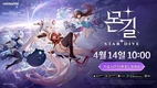 넷마블 신작 액션 RPG '몬길: STAR DIVE' 출시 D-1…사전 다운로드 시작