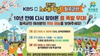 “칠곡의 숨은 끼쟁이 다 모여라!” KBS 전국노래자랑‘칠곡군편’5월 2일 개최