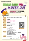 「문화특화지역조성사업(마을형)」 <문화마을리포터 : 휴천> 서포터즈 모집