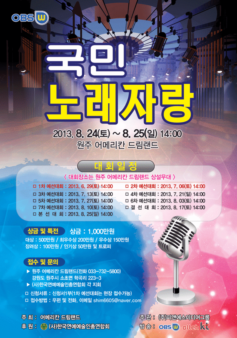 '전국 국민노래자랑, 성황리 진행중